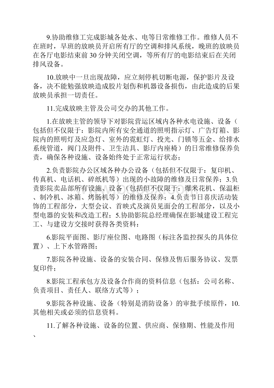 放映主管岗位职责共5篇.docx_第3页