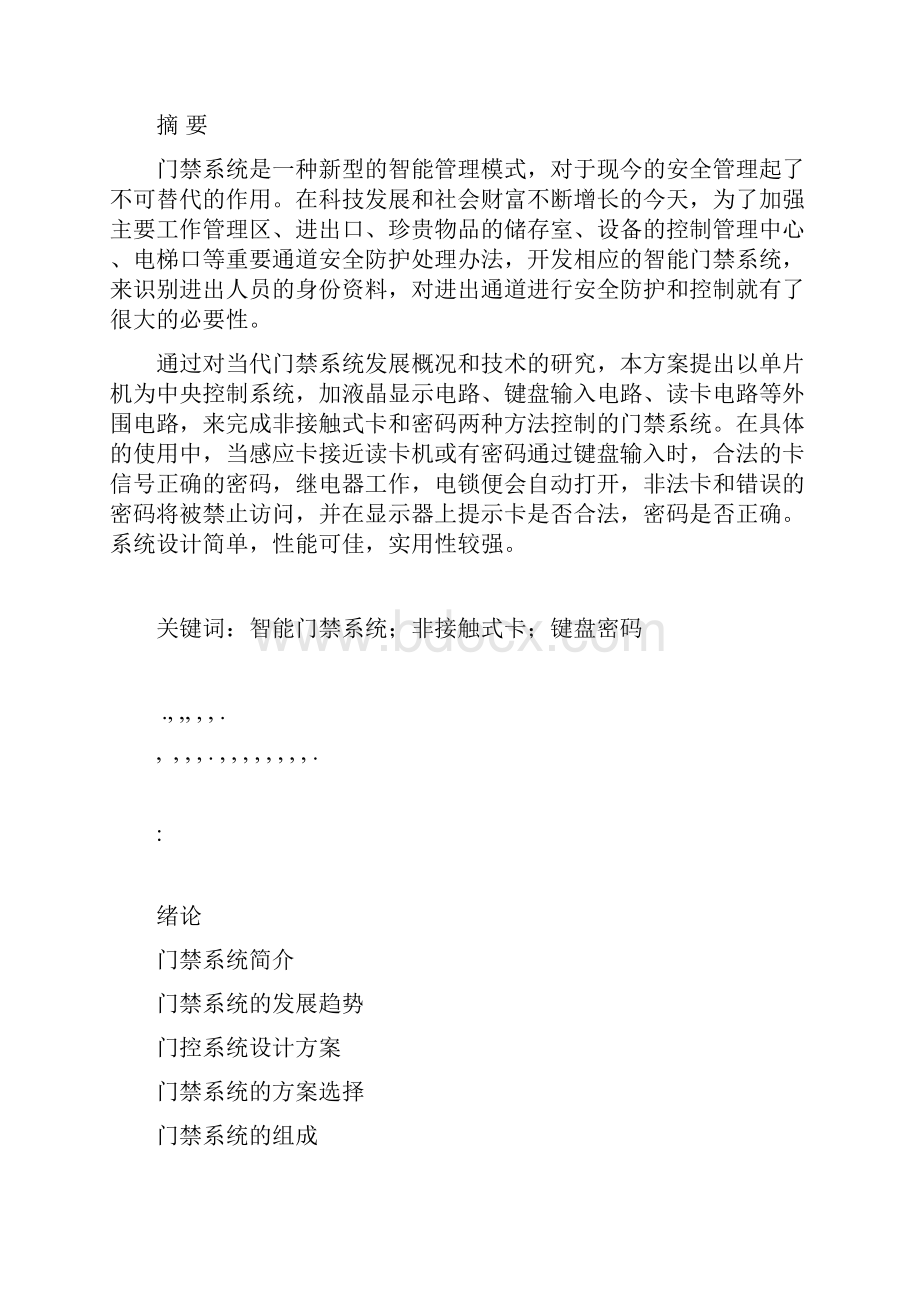 智能门禁系统毕业论文.docx_第2页