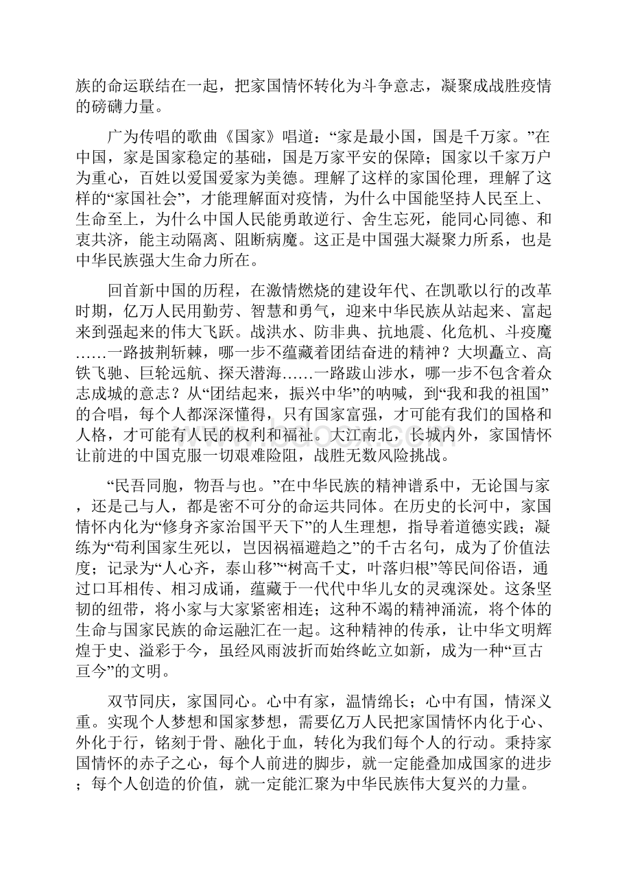 高考作文备考时评素材家和国撞了个满怀家国情怀怎么写.docx_第2页