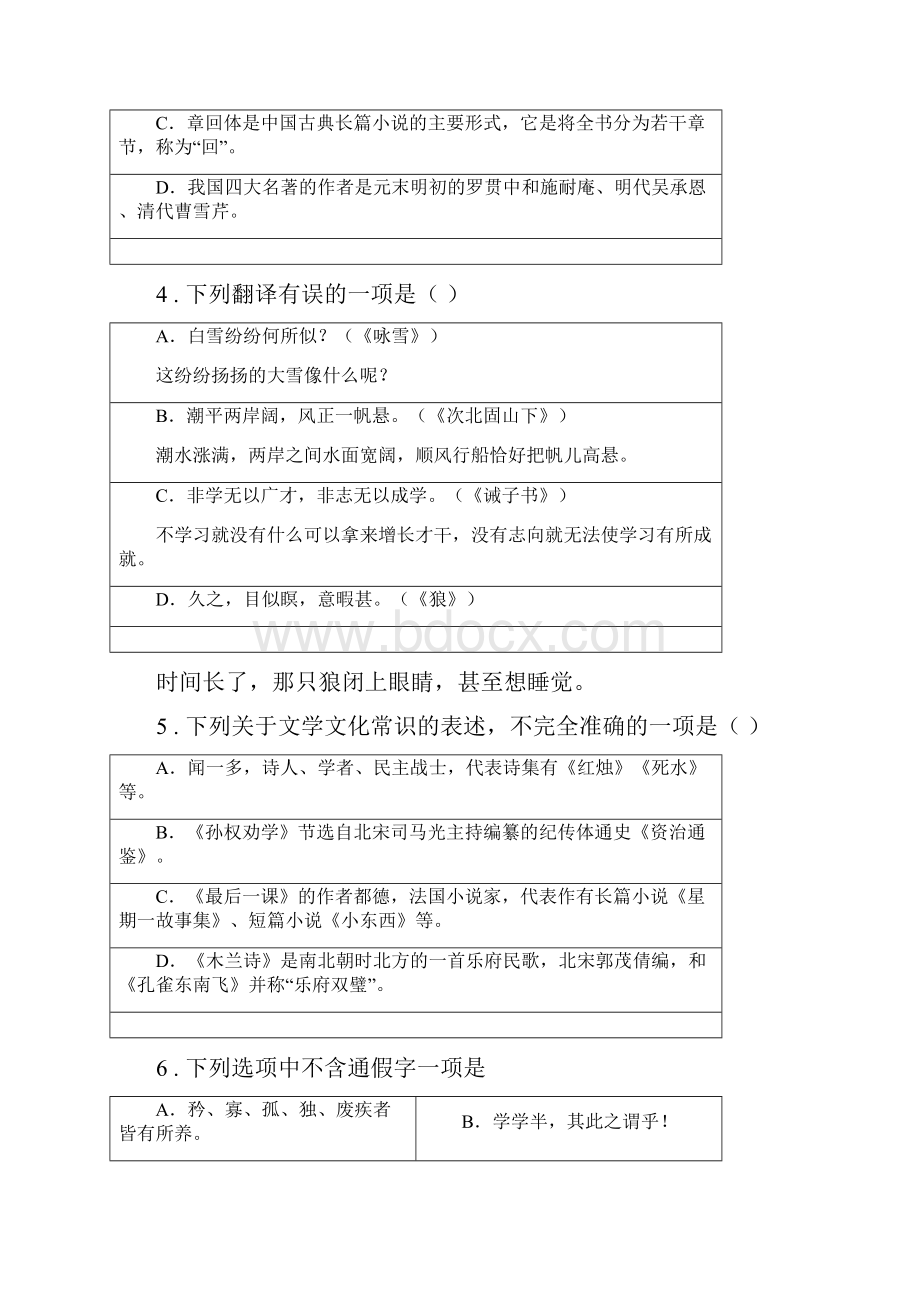 陕西省学年九年级上学期期末语文试题C卷测试.docx_第2页