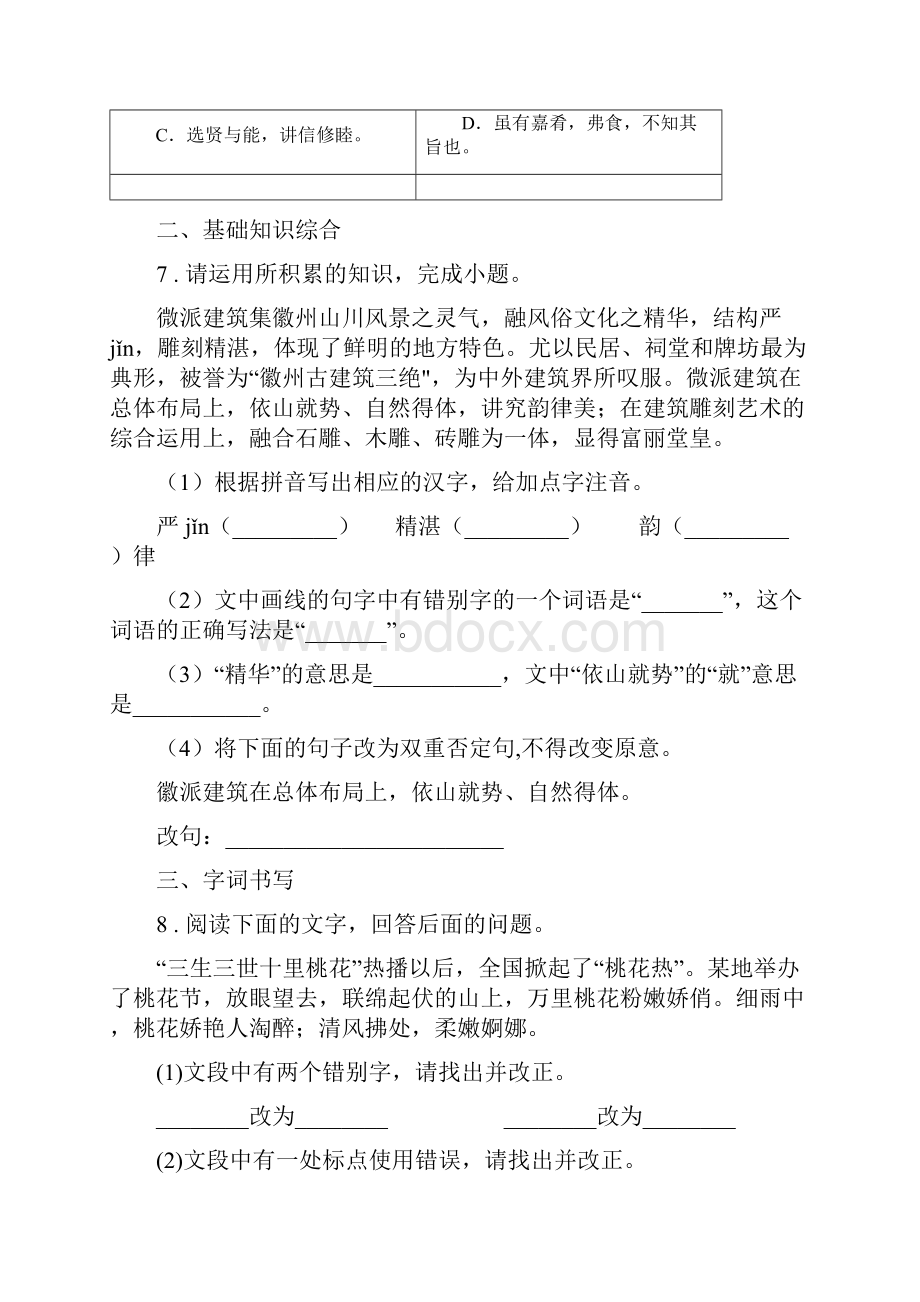 陕西省学年九年级上学期期末语文试题C卷测试.docx_第3页