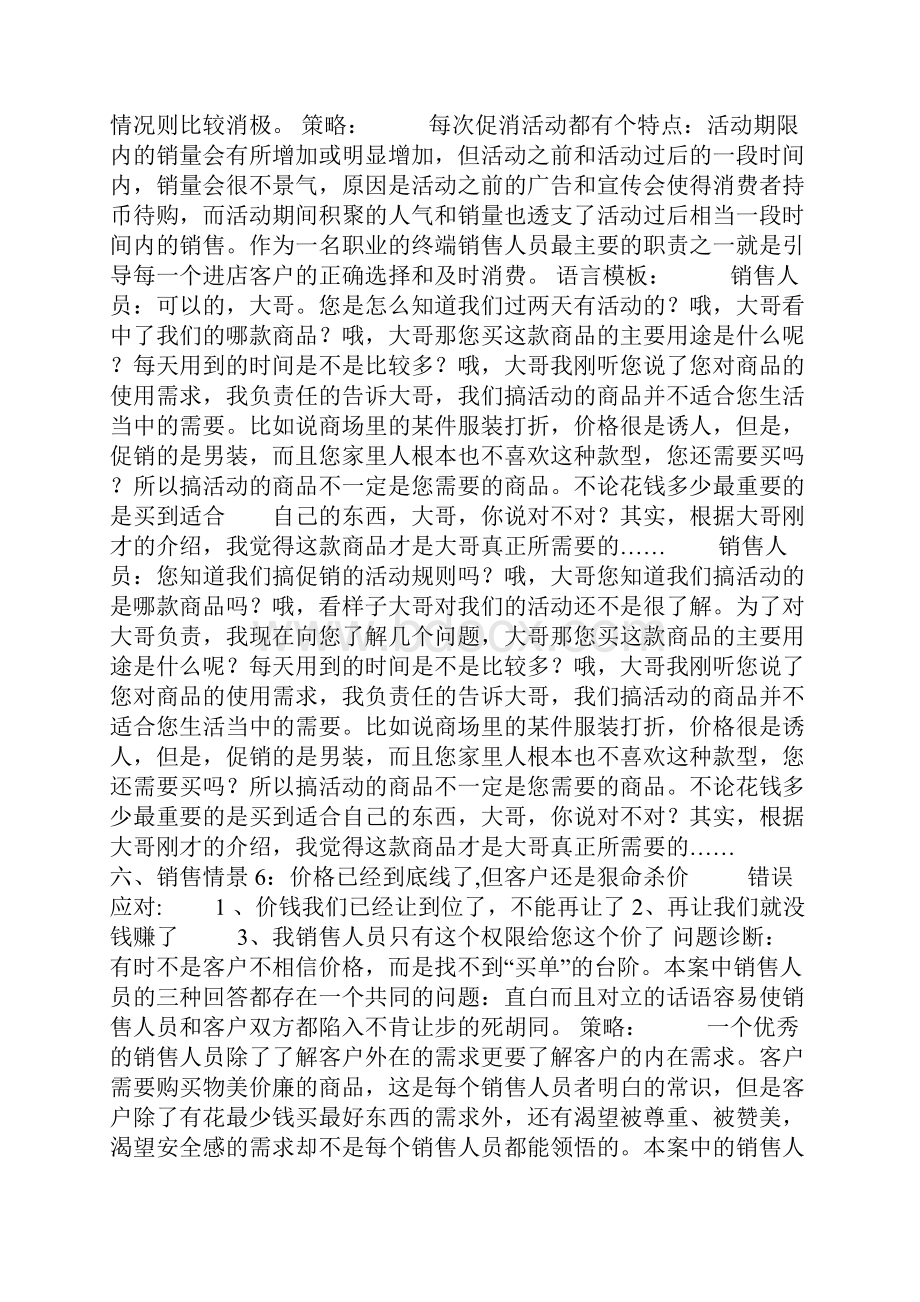 销售的情景对话.docx_第3页