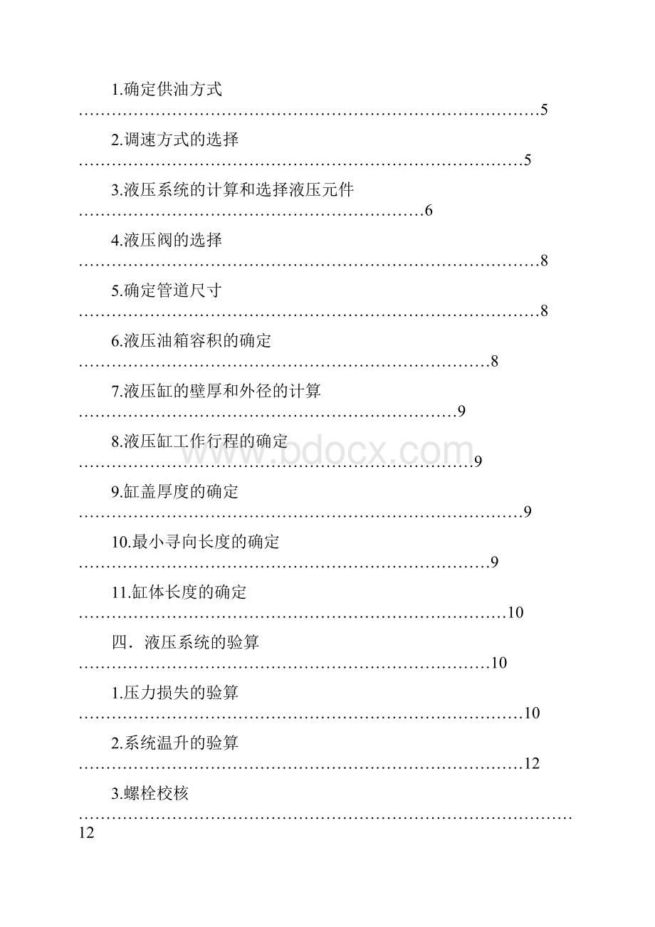 小型液压机液压系统.docx_第3页