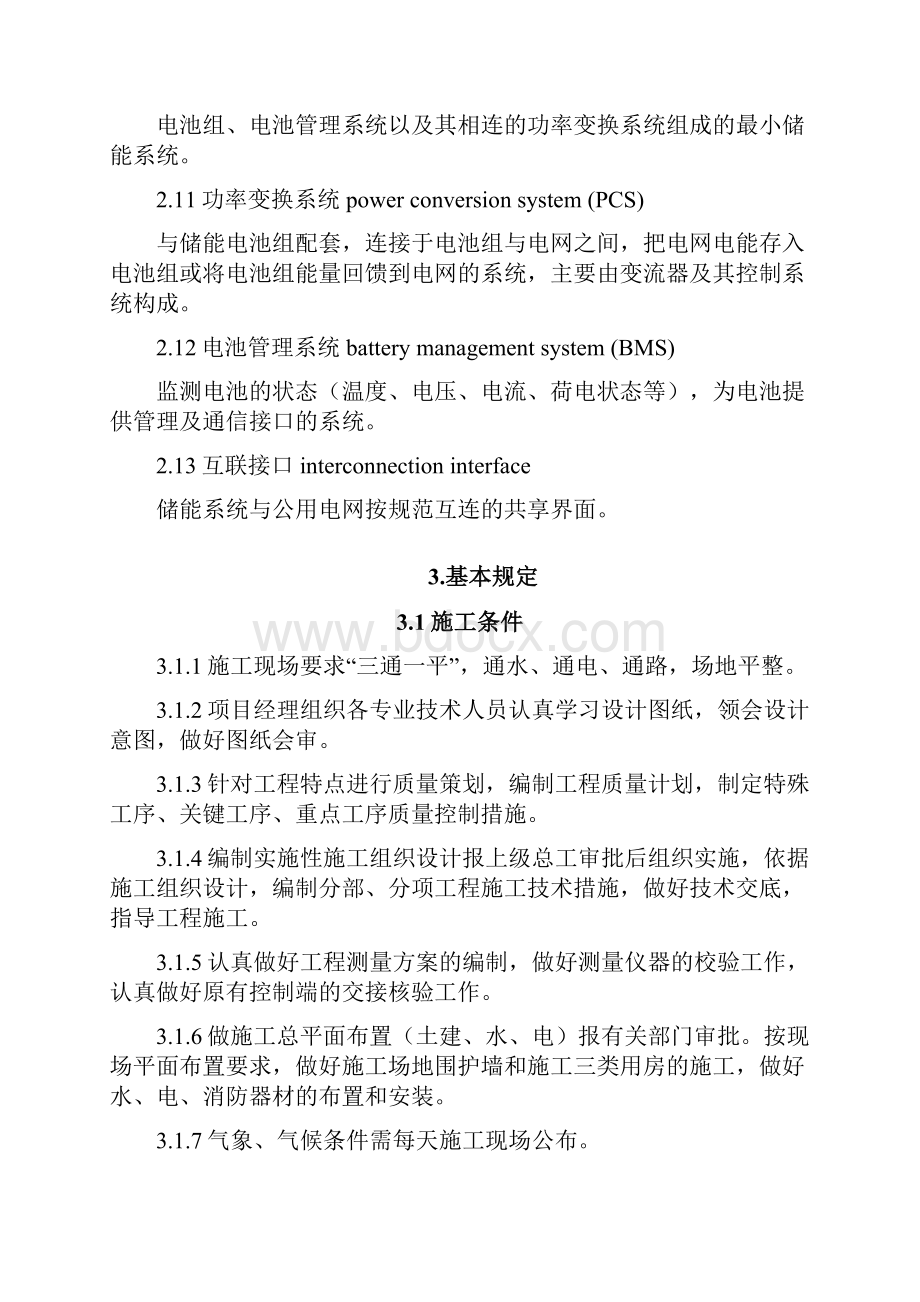 储能电站施工要点.docx_第3页