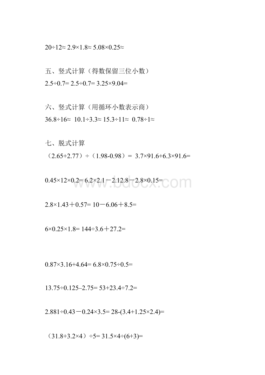 小学五年级数学上册计算题及应用题练习.docx_第2页