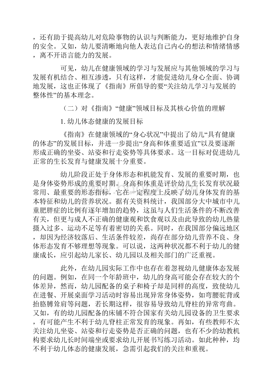 《36岁儿童学习与发展指南》中健康领域的目标解读之欧阳主创编.docx_第3页