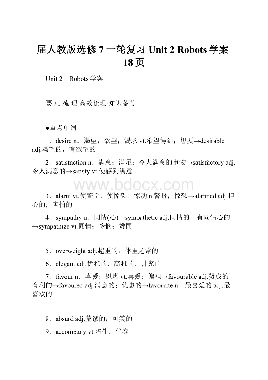 届人教版选修7 一轮复习Unit 2 Robots学案18页.docx