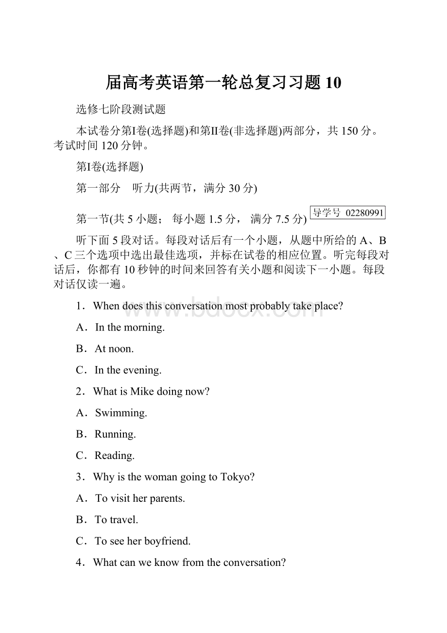 届高考英语第一轮总复习习题10.docx