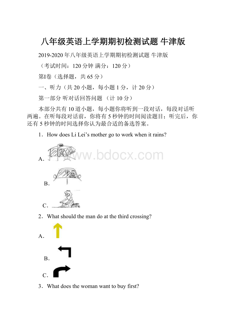 八年级英语上学期期初检测试题 牛津版.docx