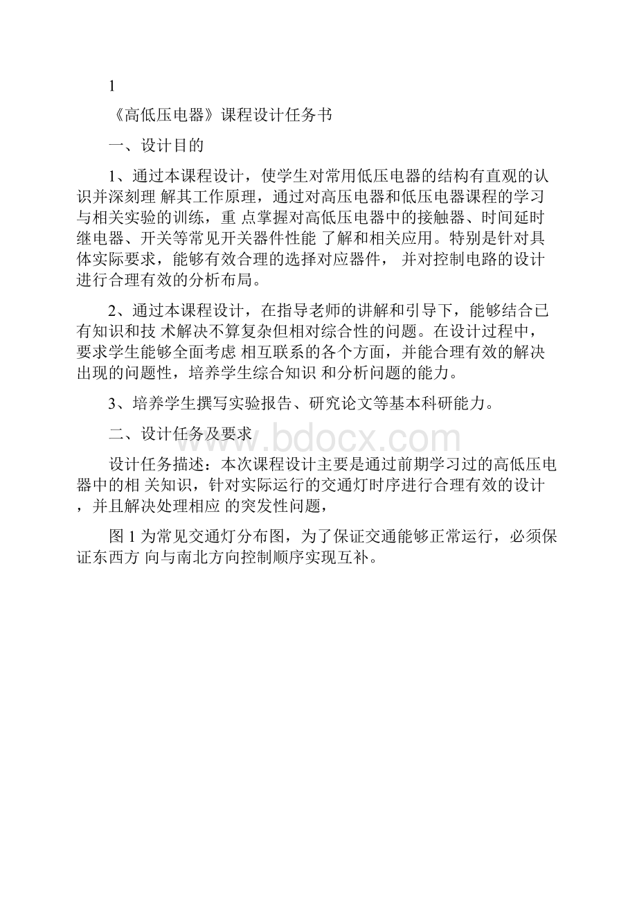 低压电器课设报告.docx_第3页