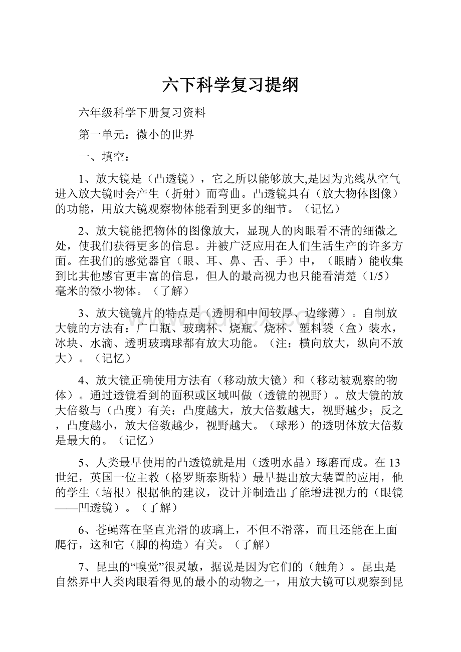 六下科学复习提纲.docx