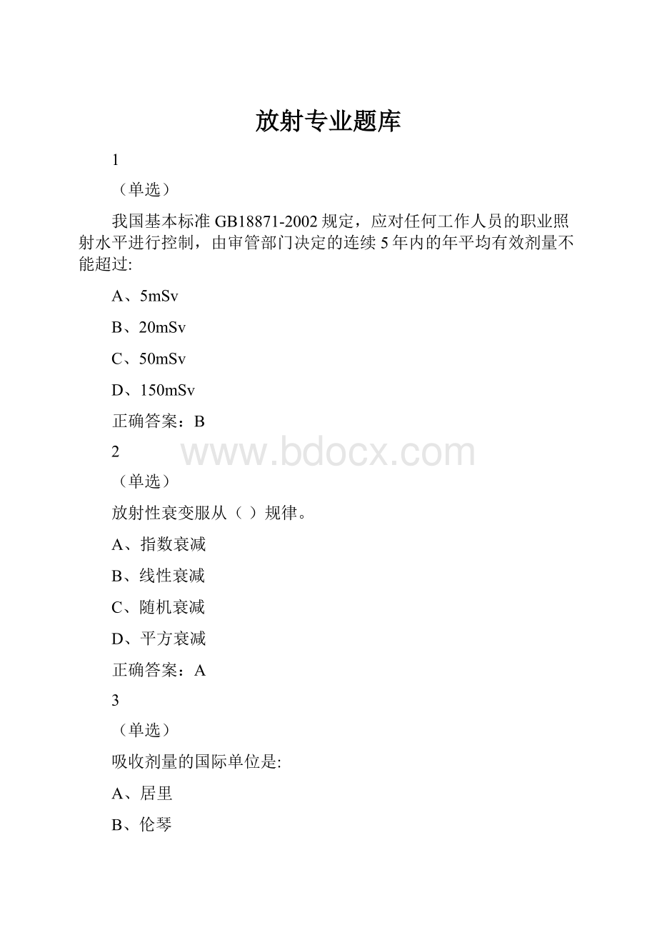 放射专业题库.docx