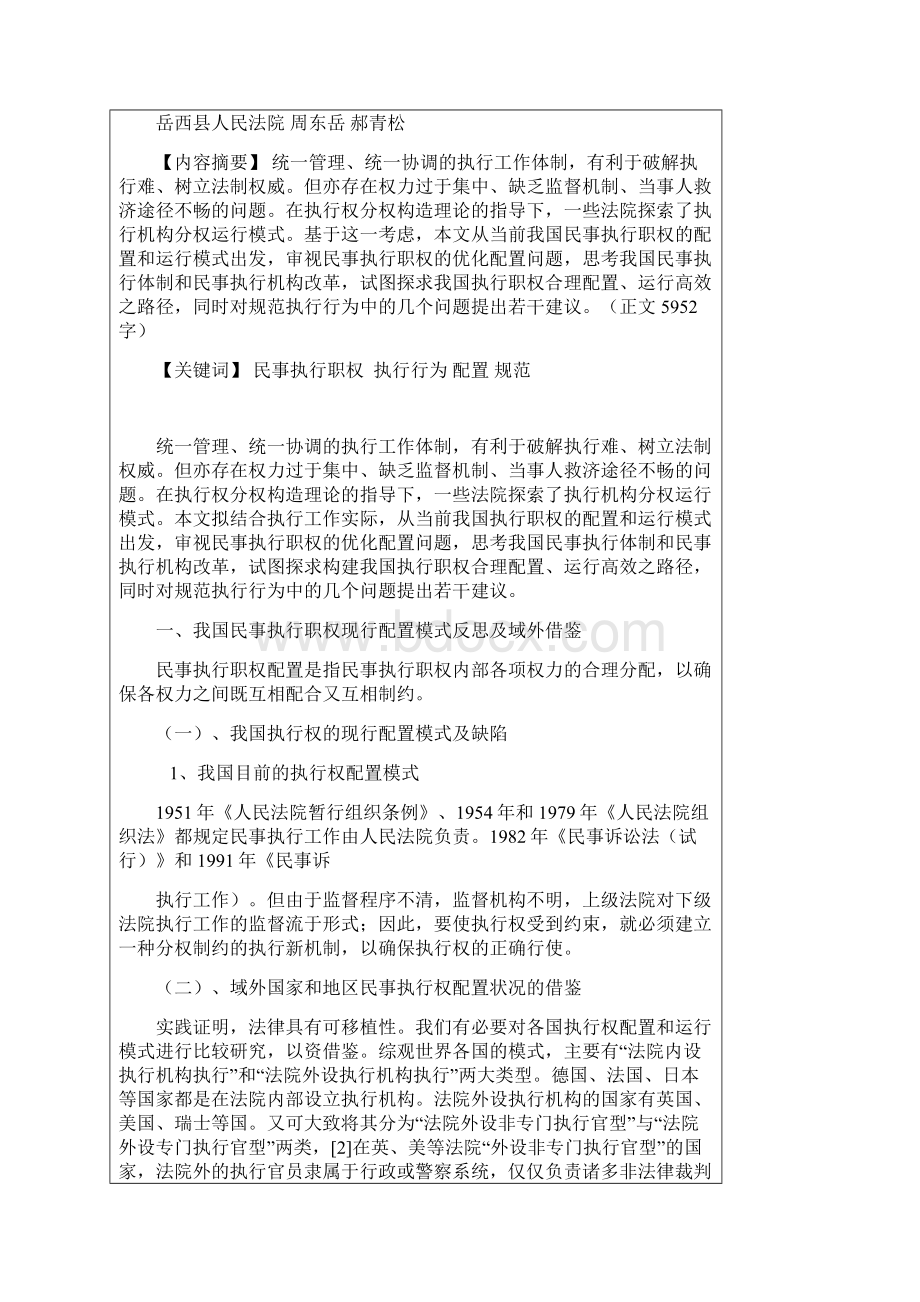 浅议优化民事执行职权配置与规范执行行为.docx_第2页