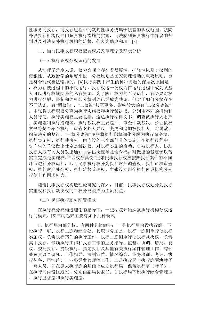 浅议优化民事执行职权配置与规范执行行为.docx_第3页