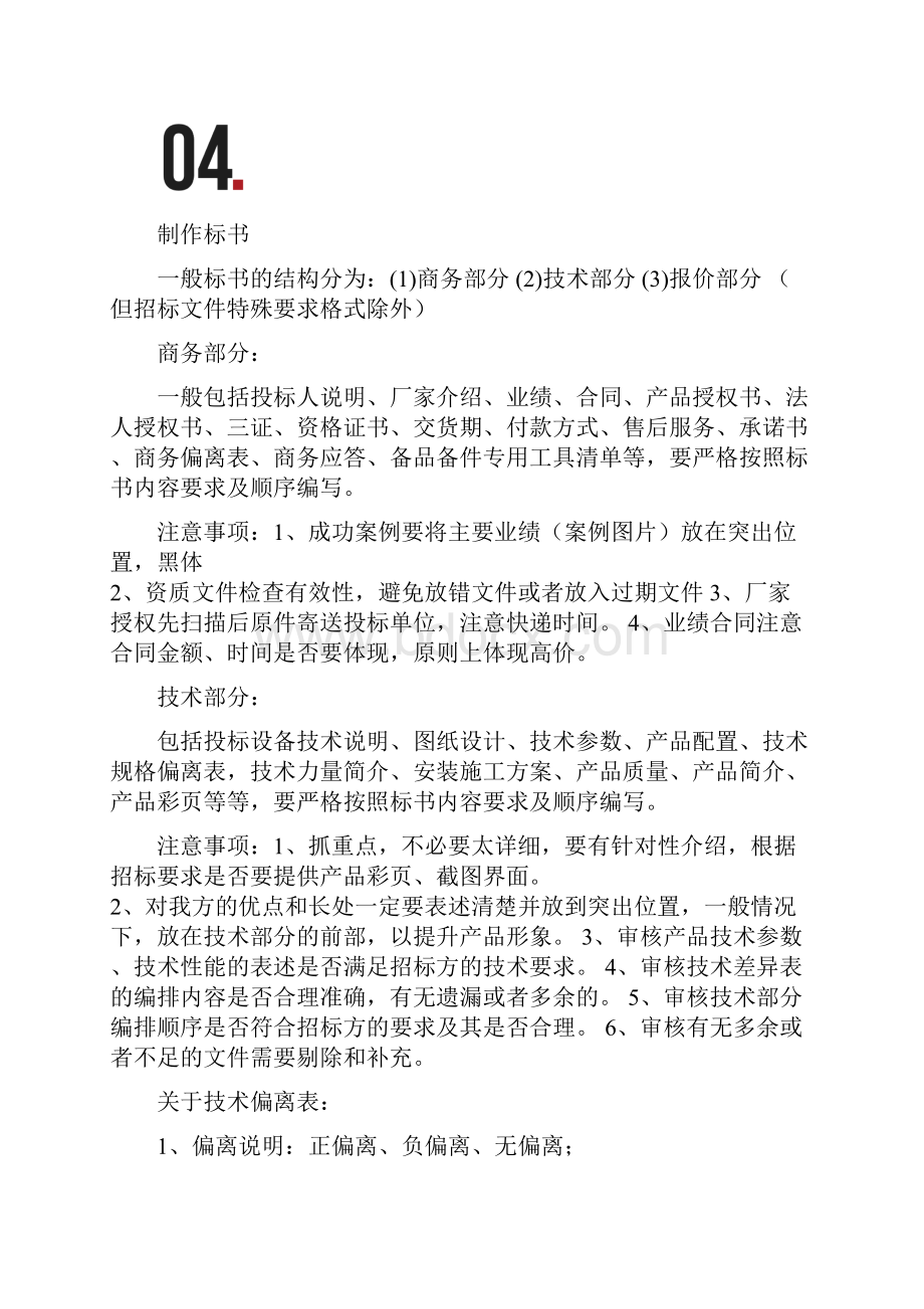 全投标从拿到招标文件到投标现场结束后的完整流程.docx_第3页