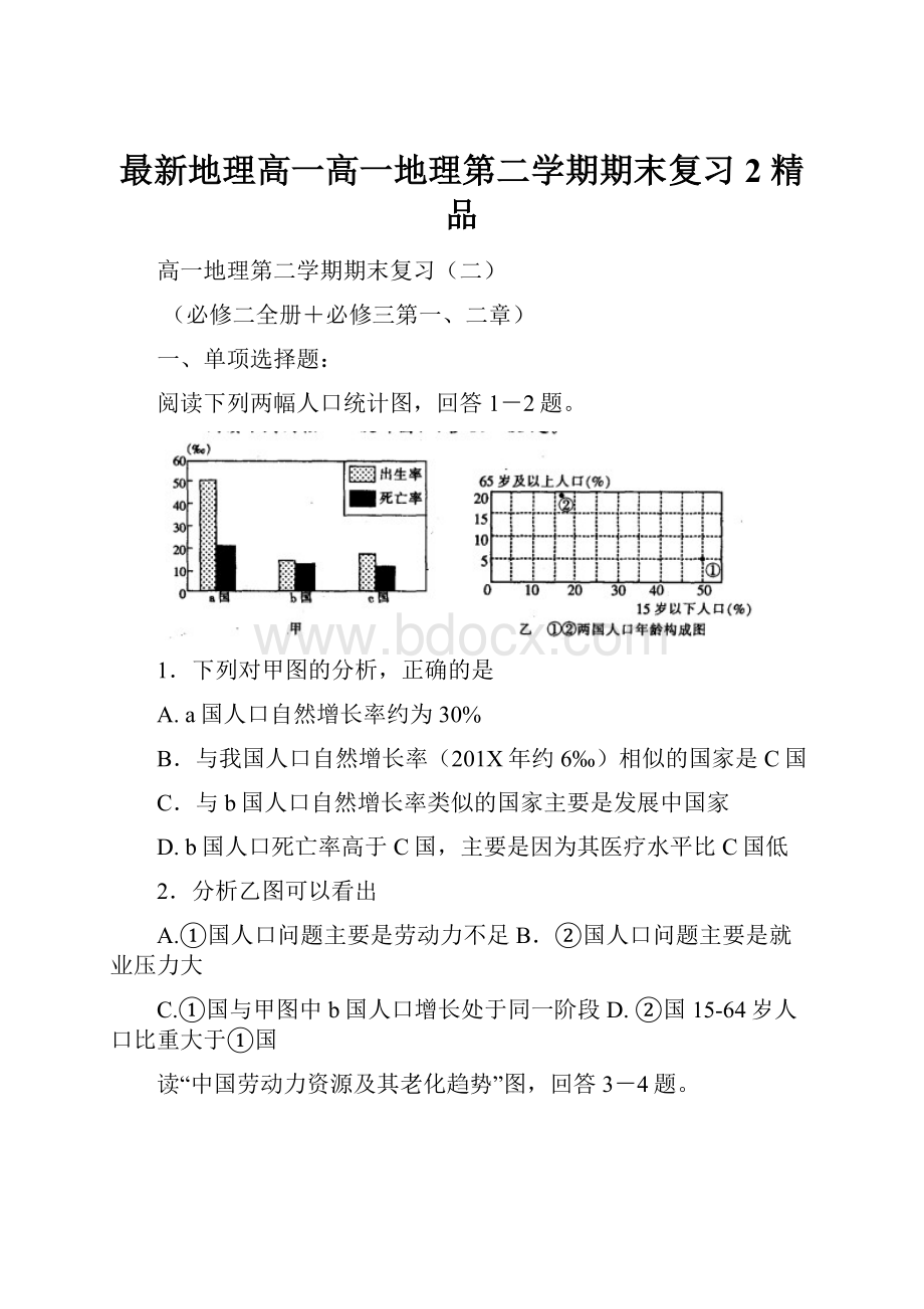 最新地理高一高一地理第二学期期末复习2 精品.docx_第1页