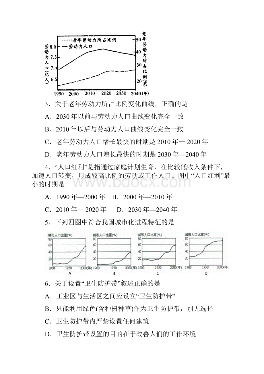 最新地理高一高一地理第二学期期末复习2 精品.docx_第2页