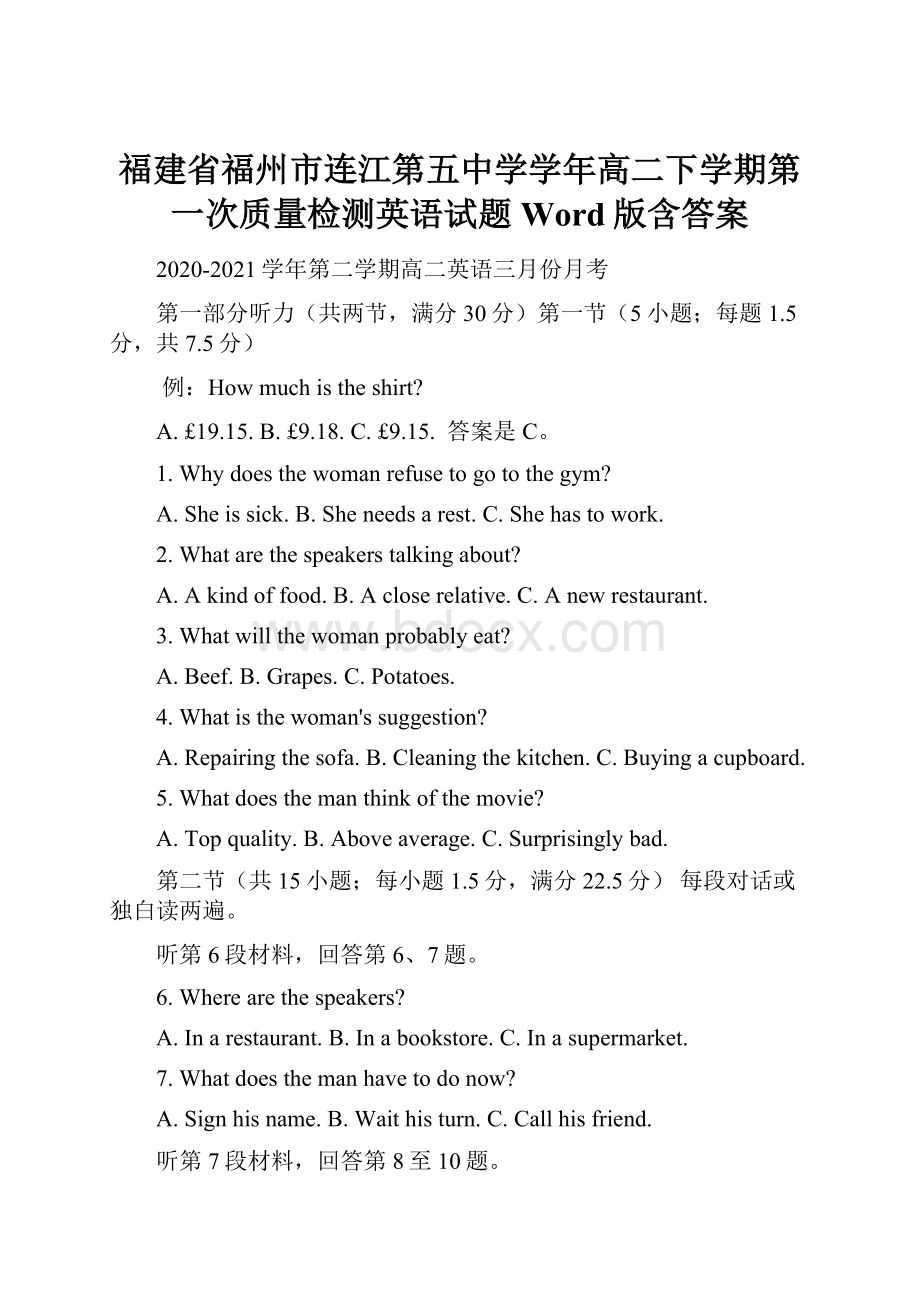 福建省福州市连江第五中学学年高二下学期第一次质量检测英语试题 Word版含答案.docx