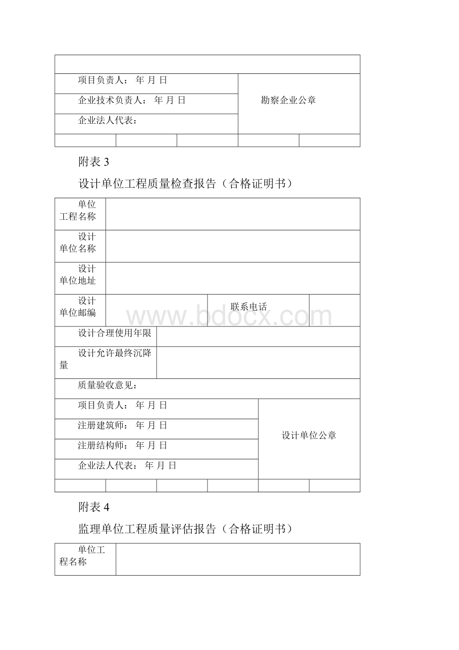 房屋建筑工程和市政基础设施工程竣工验收备案.docx_第3页