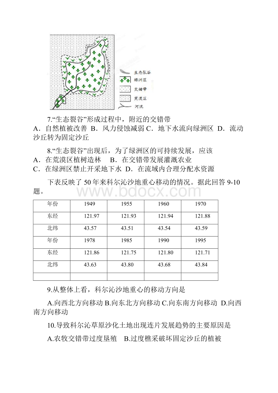 学年河南省济源一中高二上学期月考地理试题 Word版.docx_第3页