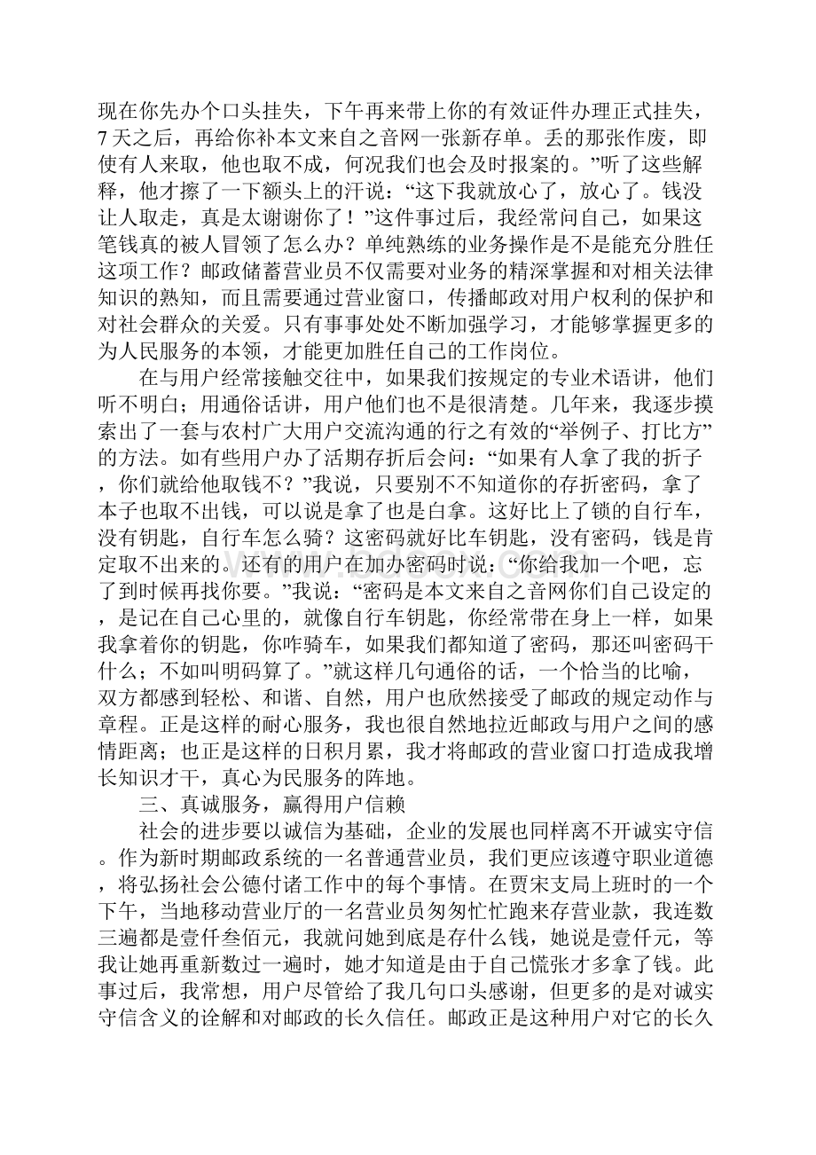 邮政储蓄员先进事迹的演讲稿.docx_第2页