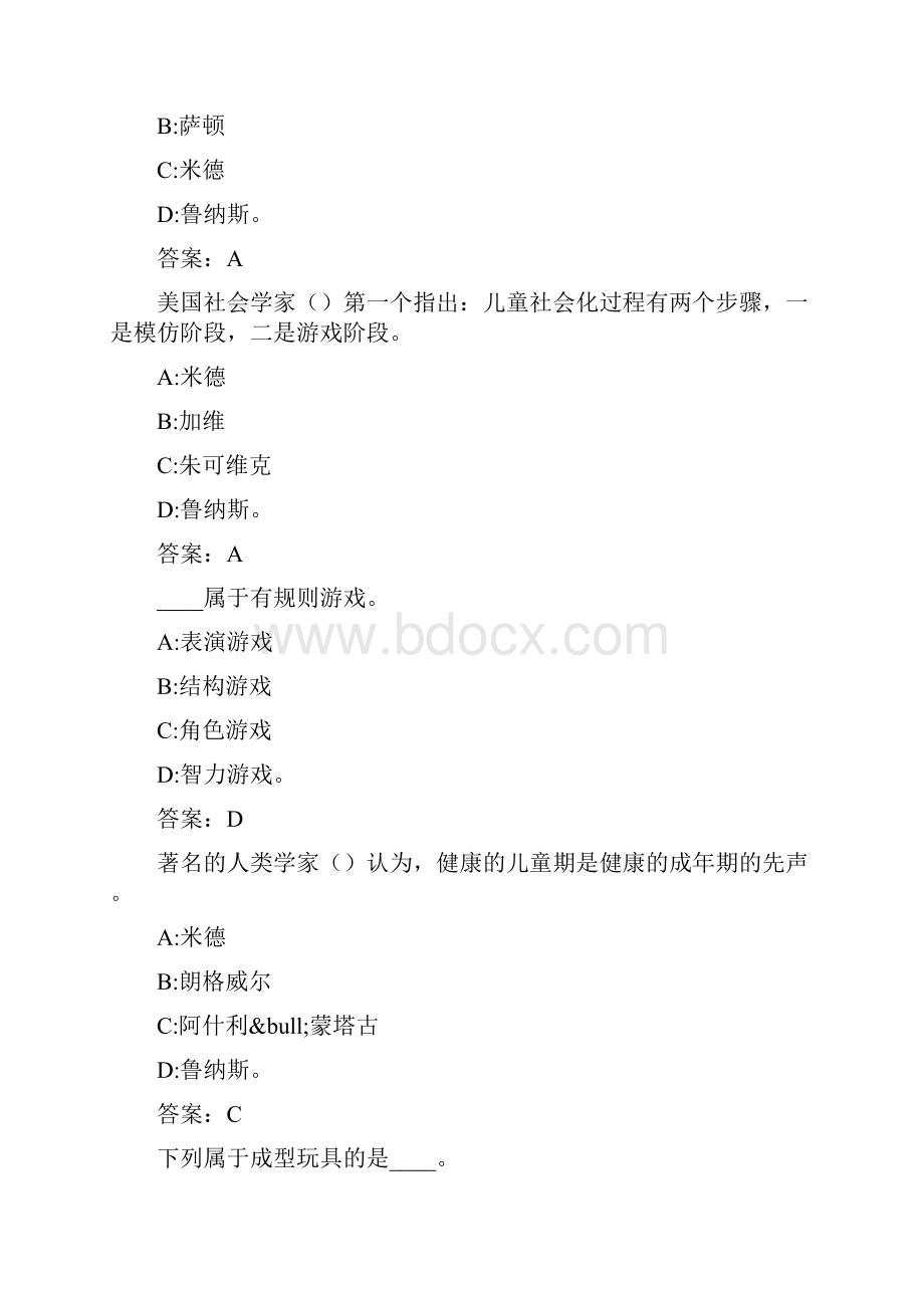 福师《儿童游戏理论》在线作业一0002.docx_第2页