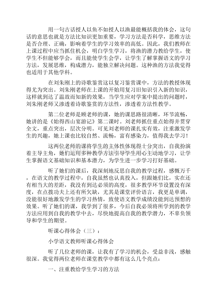 听课心得体会10篇.docx_第3页