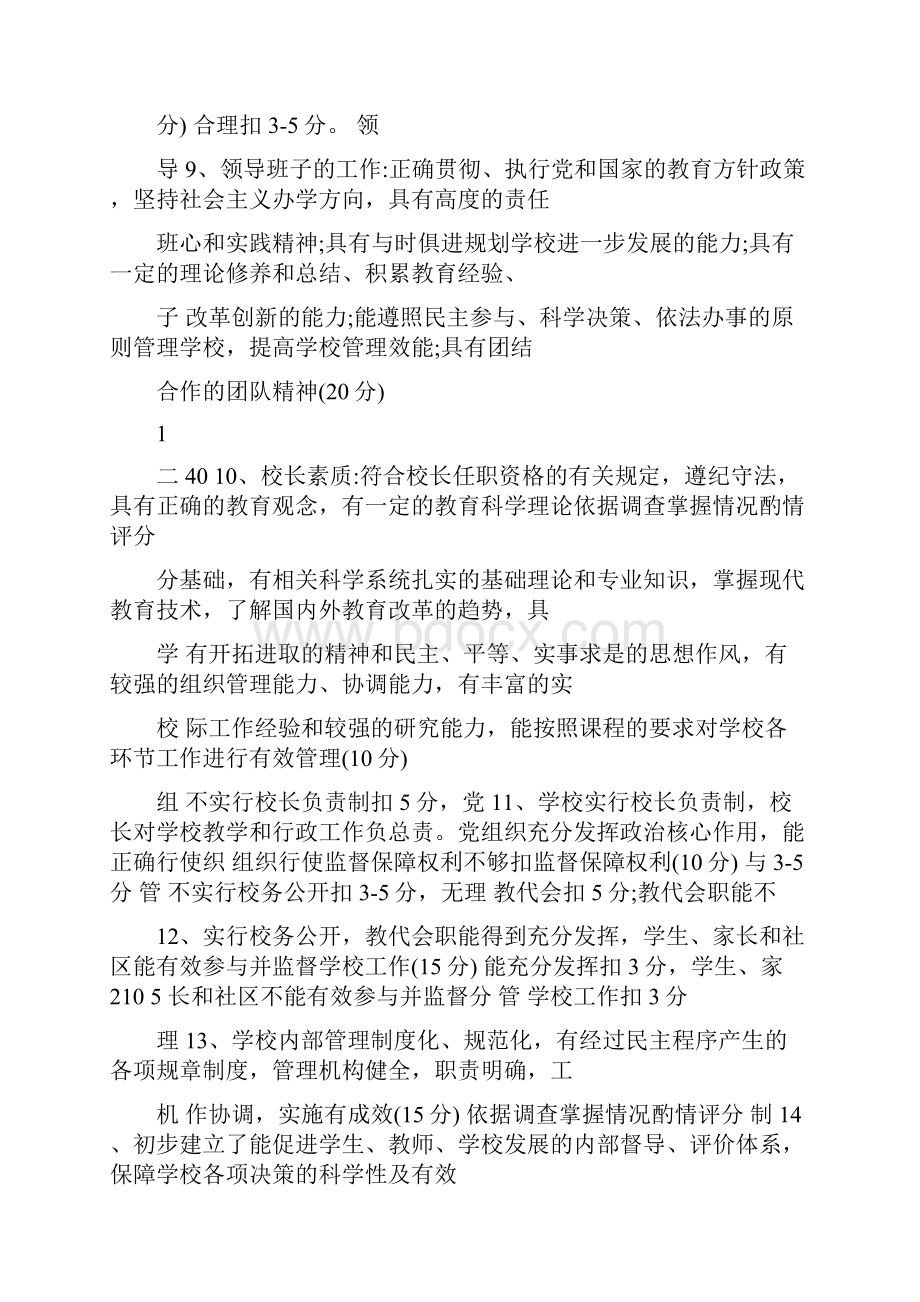 甘肃省示范性普通高中评估验收标准试行.docx_第2页