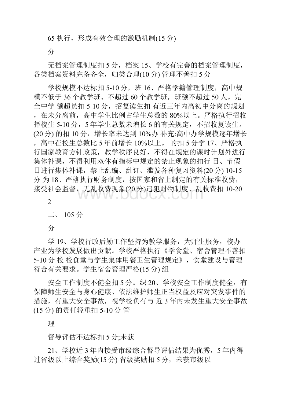 甘肃省示范性普通高中评估验收标准试行.docx_第3页