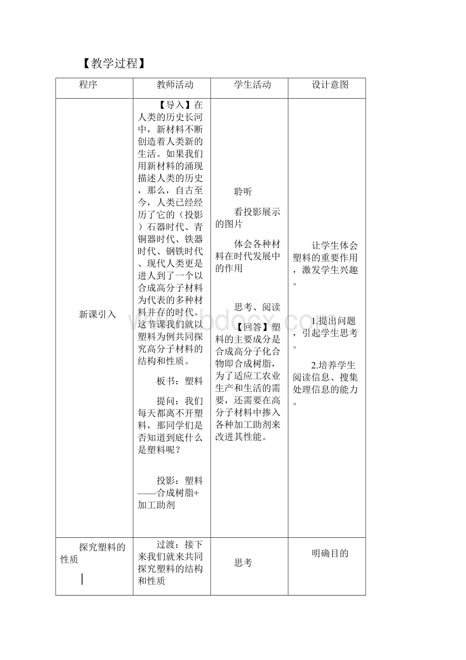 《合成有机高分子材料塑料》教学设计.docx_第3页