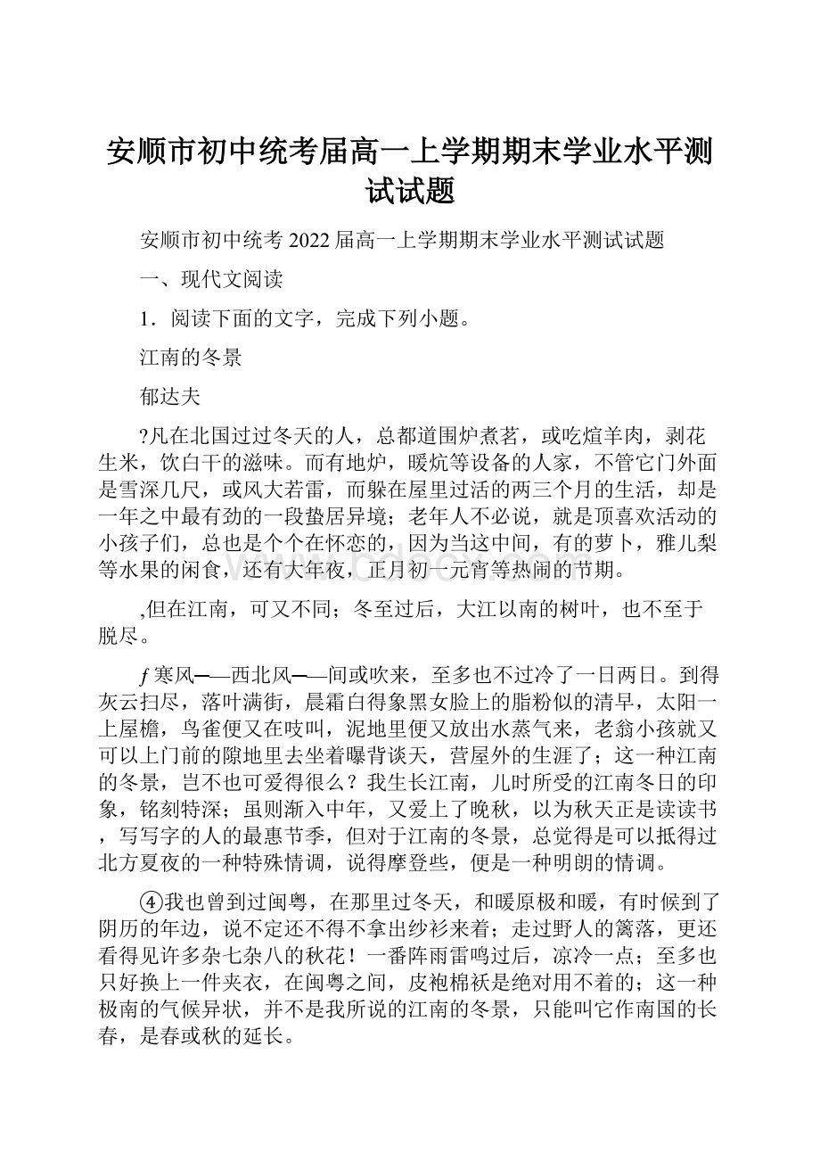 安顺市初中统考届高一上学期期末学业水平测试试题.docx