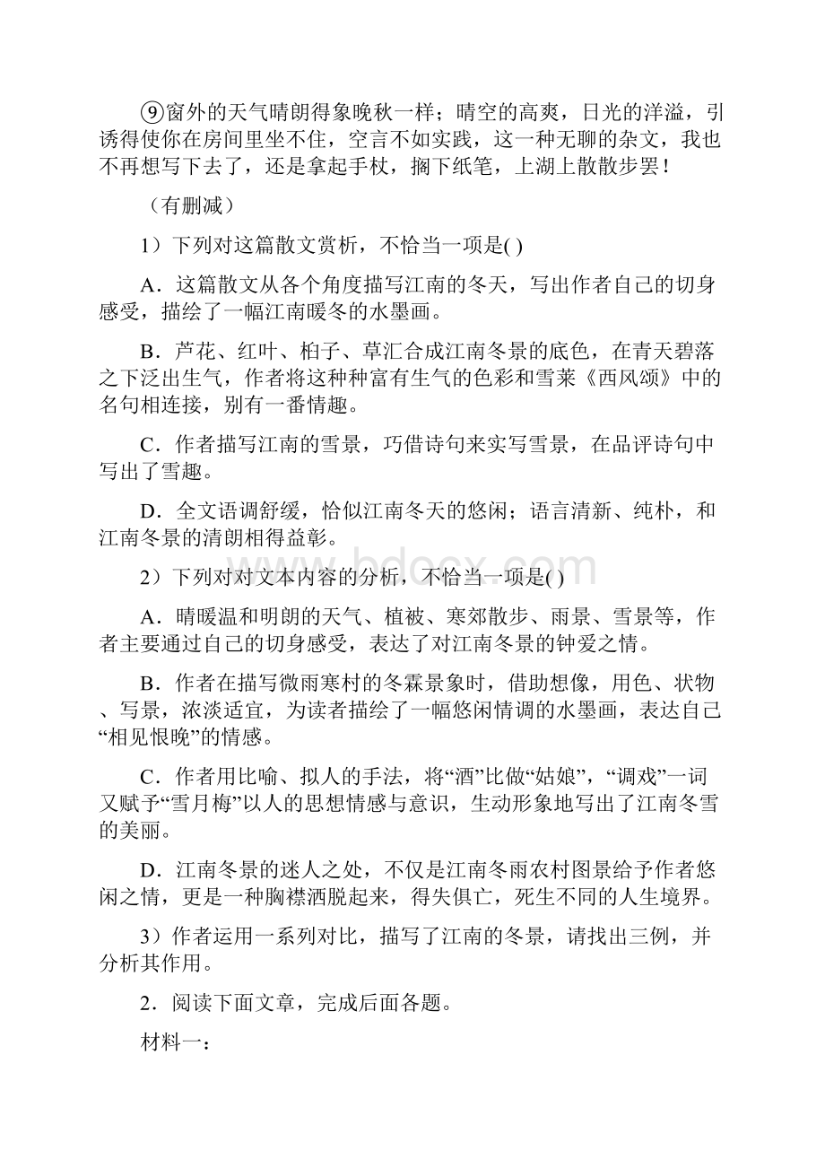 安顺市初中统考届高一上学期期末学业水平测试试题.docx_第3页