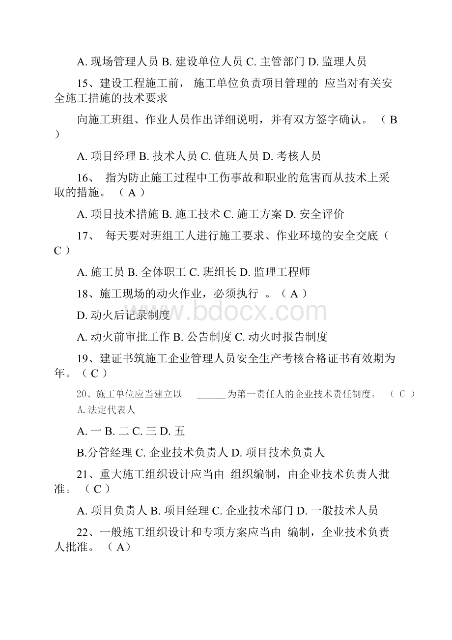 三类人员继续教育考试题库.docx_第3页