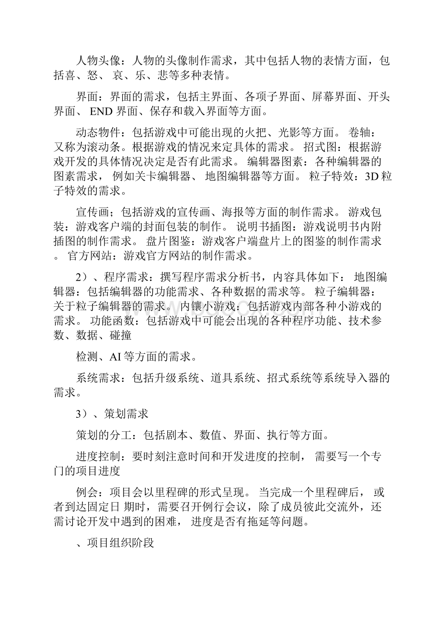 游戏开发流程.docx_第3页