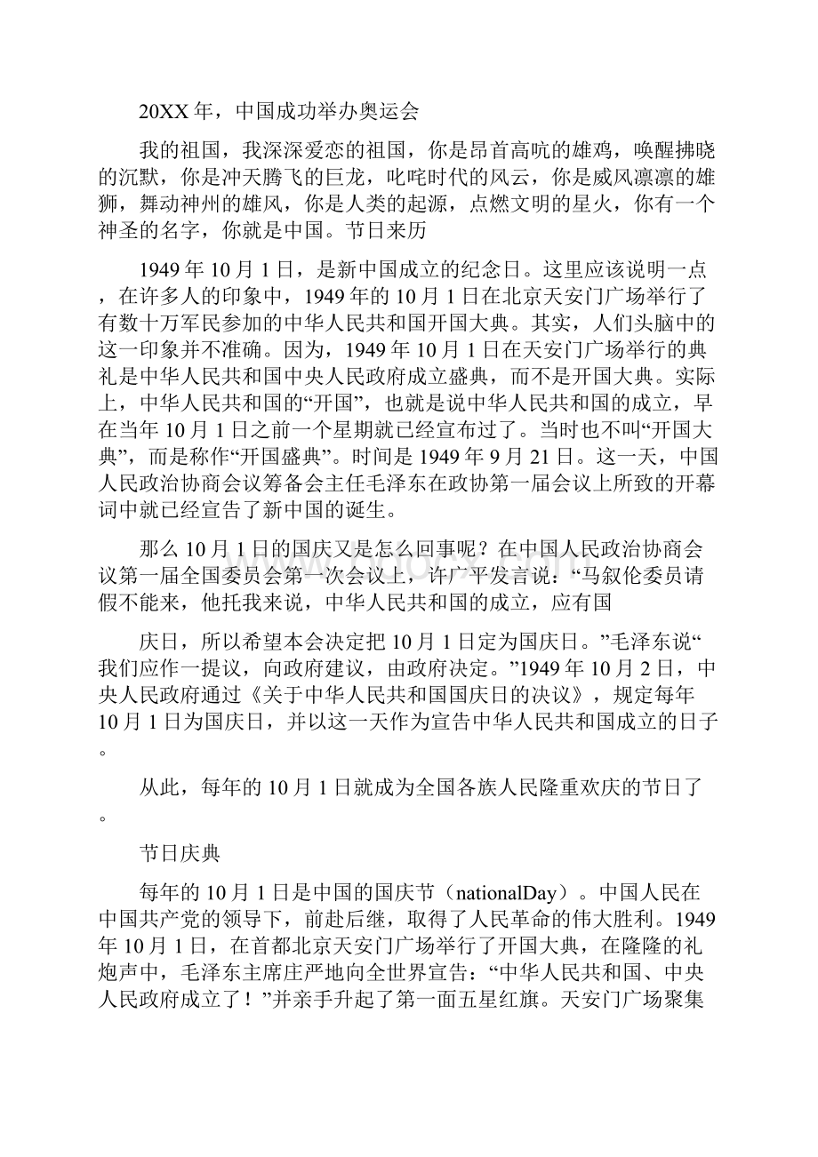 关于国庆黑板报内容资料.docx_第2页