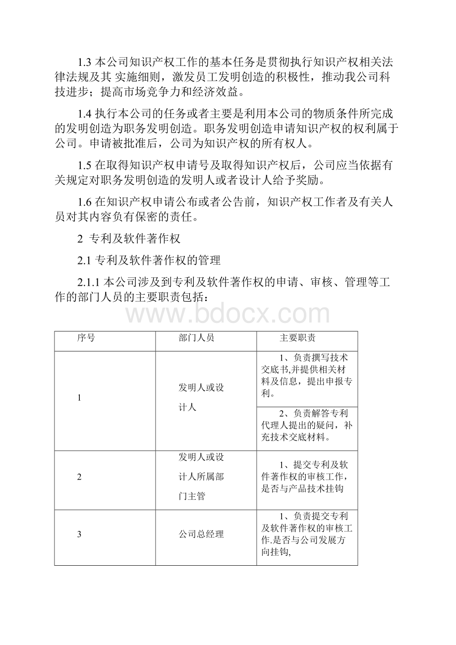 知识产权管理制度32708.docx_第2页