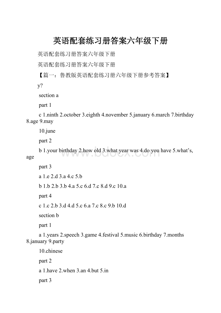 英语配套练习册答案六年级下册.docx_第1页