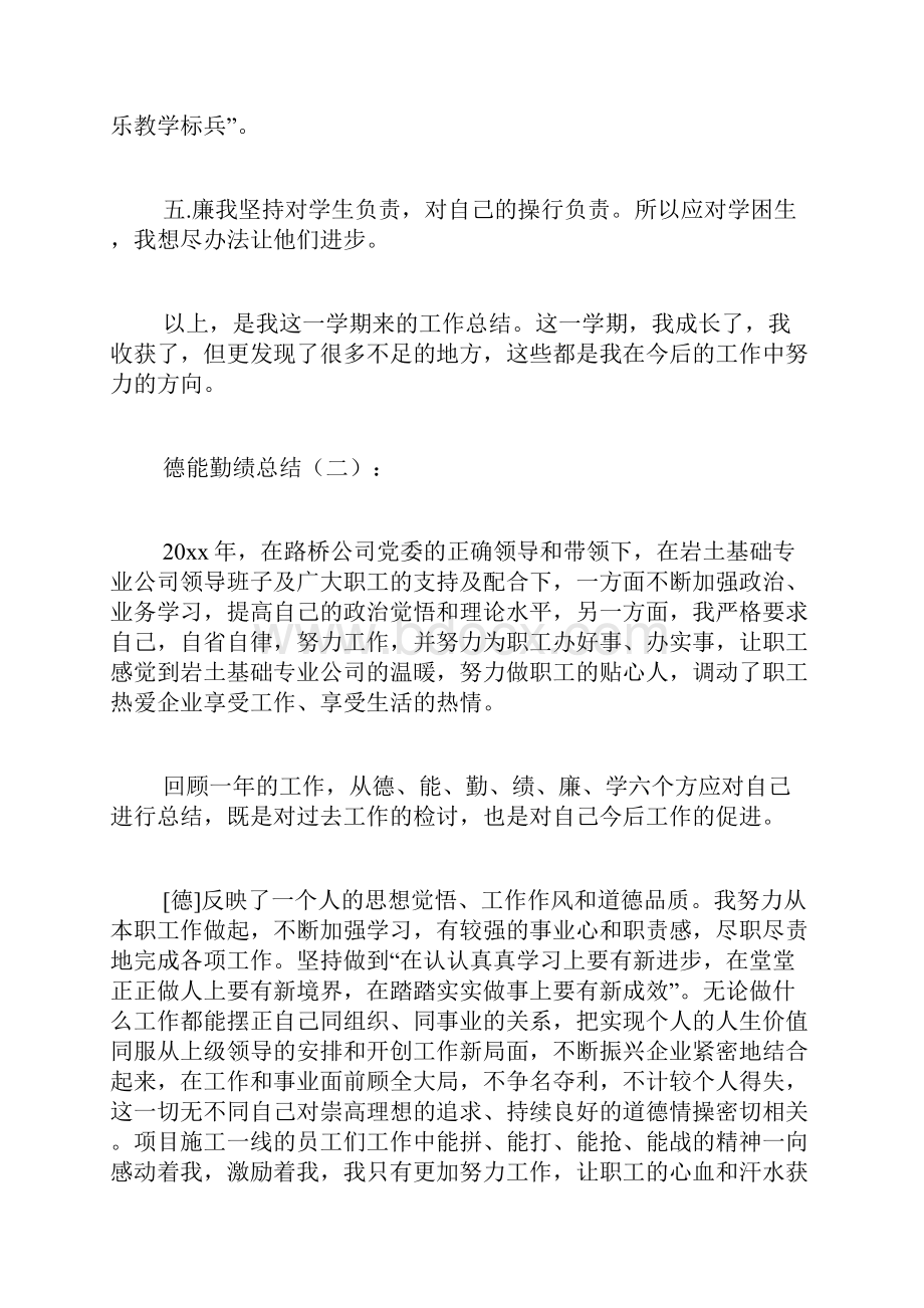 精选德能勤绩总结.docx_第2页