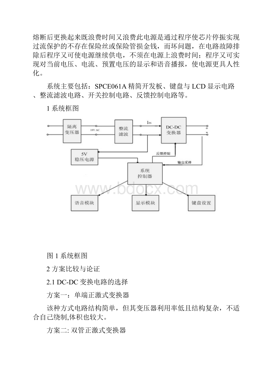 #智能开关电源论文.docx_第3页