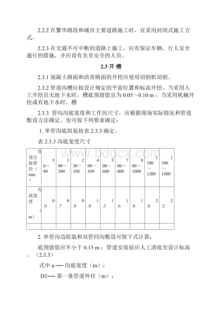 城镇燃气输配工程施工和验收规范标准详.docx_第3页