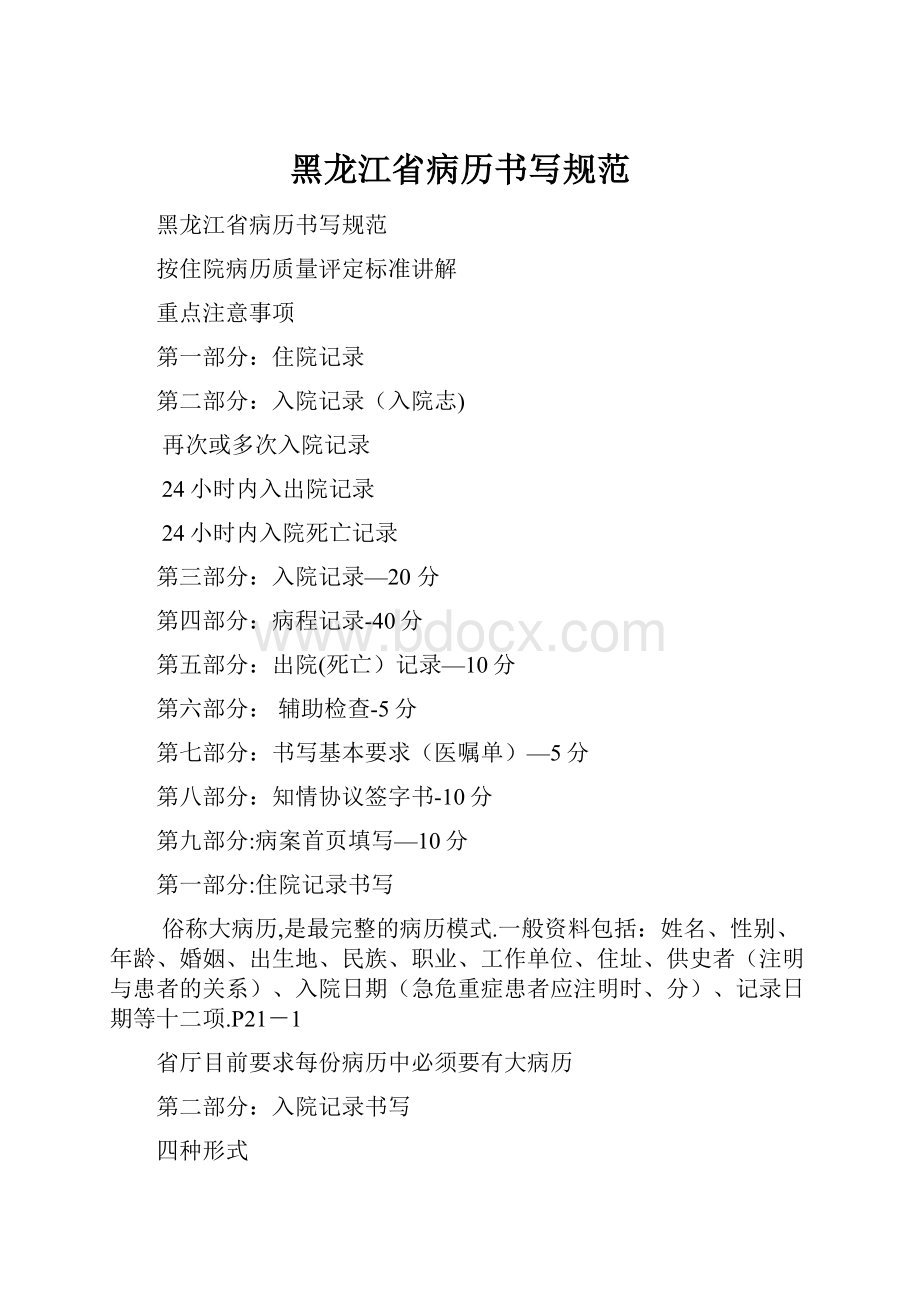 黑龙江省病历书写规范.docx_第1页