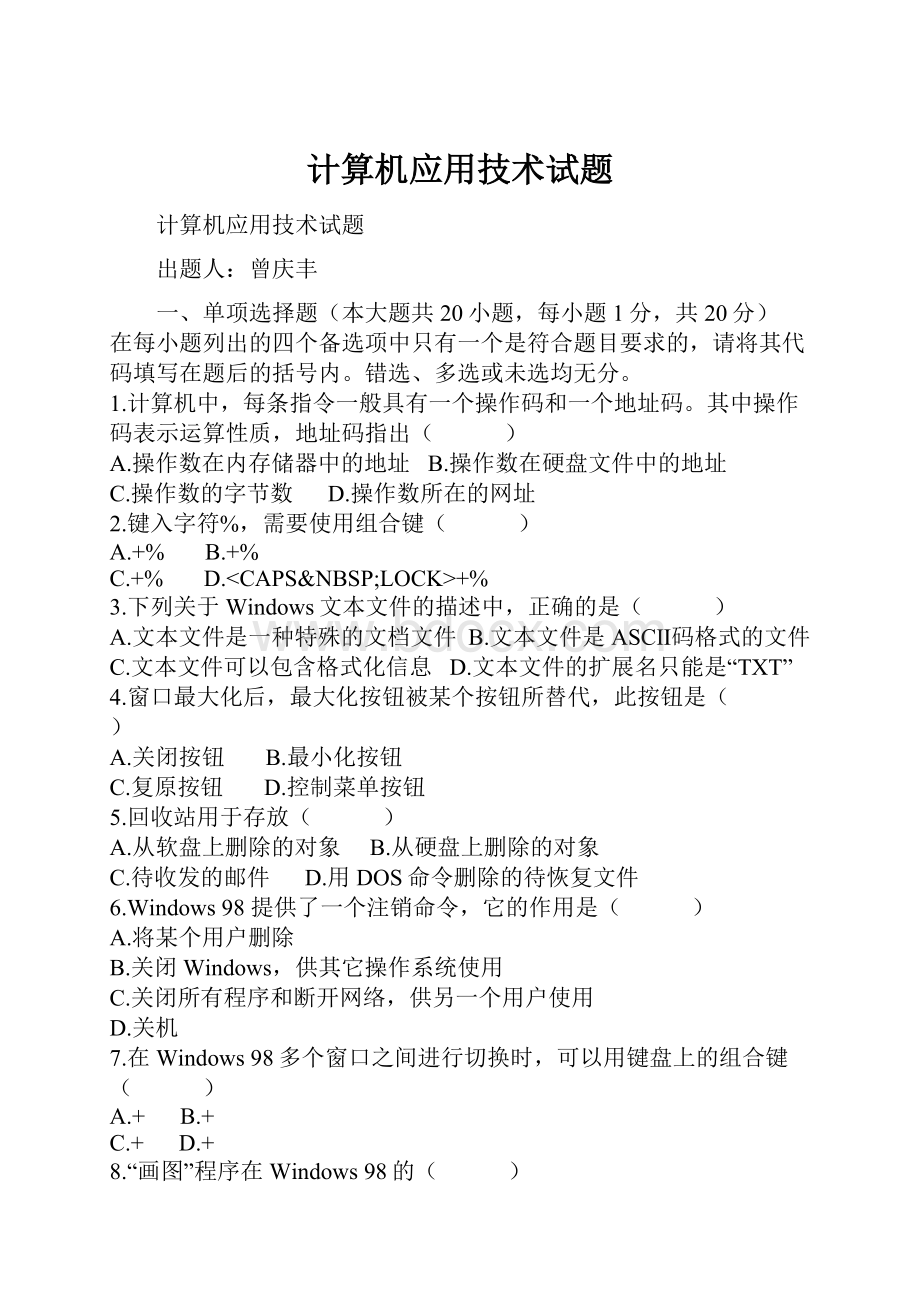 计算机应用技术试题.docx