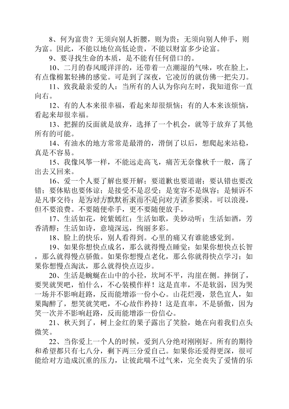 读者好词好句摘抄大全.docx_第2页