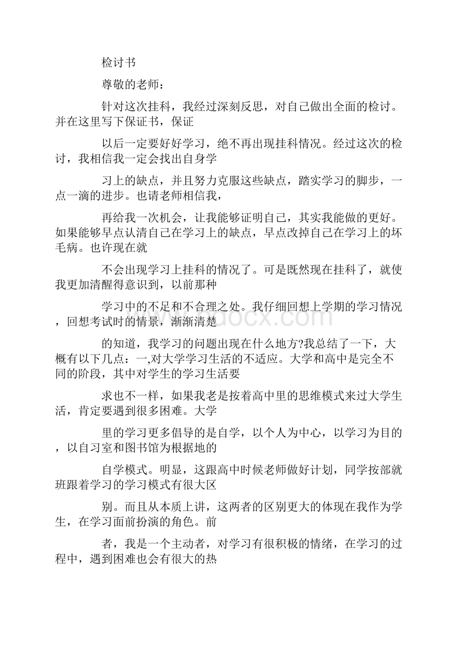 保证书大学保证书.docx_第3页