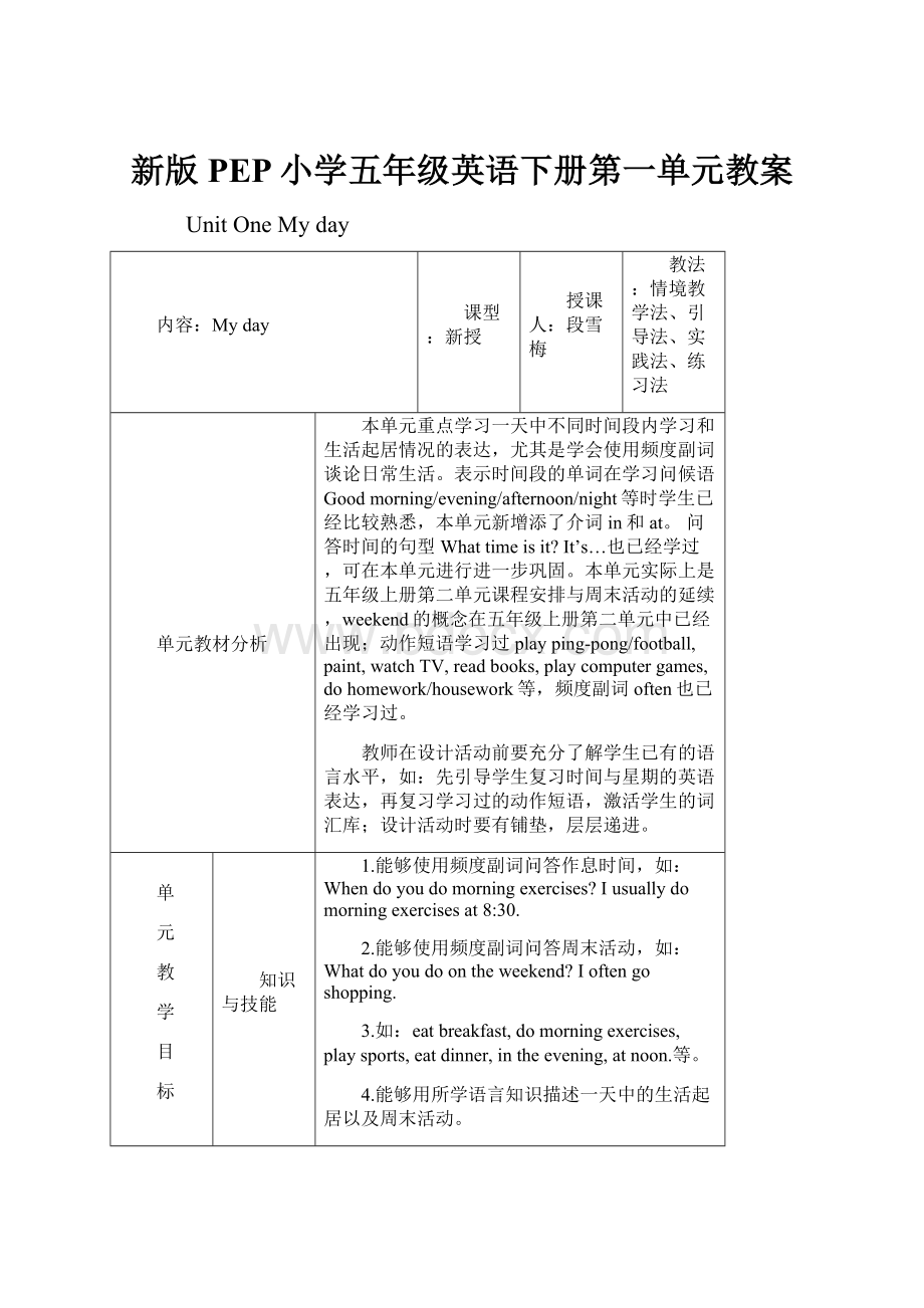 新版PEP小学五年级英语下册第一单元教案.docx_第1页