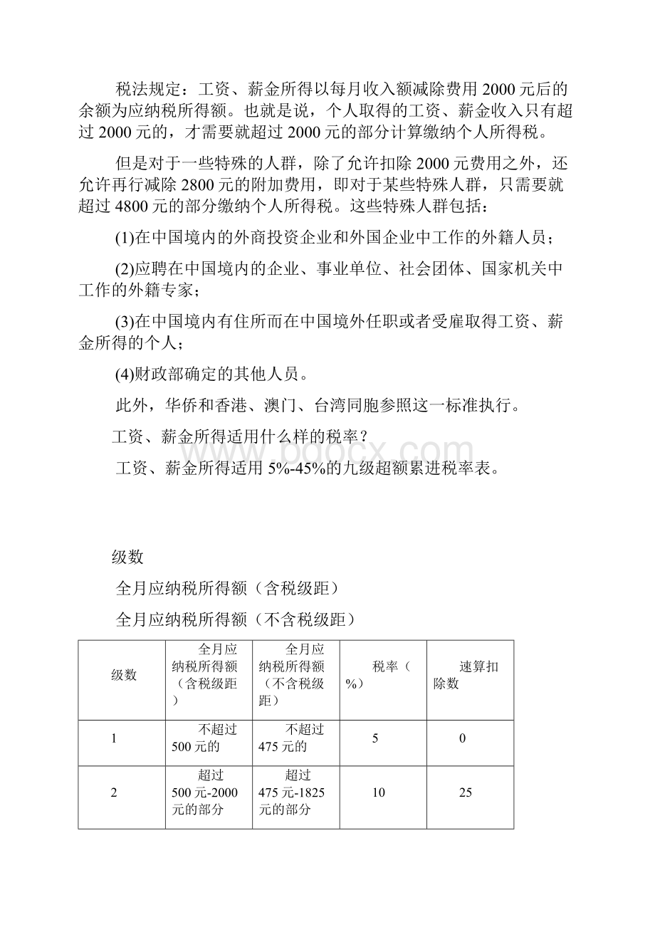 通俗解读个人所得税的缴纳范围及计算方法.docx_第2页