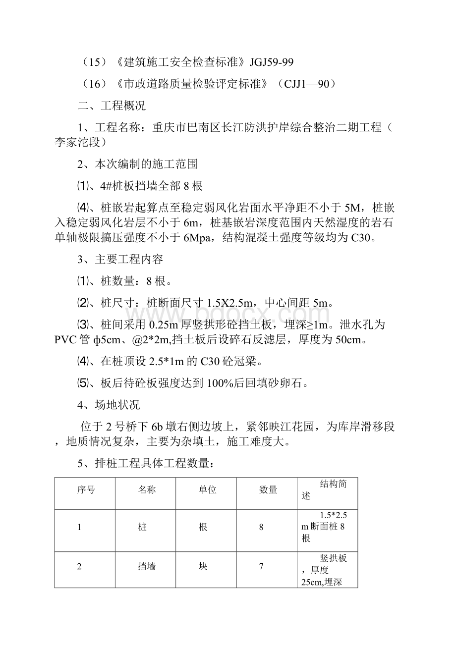 抗滑桩板挡墙施工方案.docx_第3页