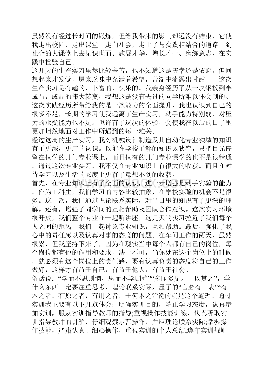 中专毕业生个人实习总结范文.docx_第2页