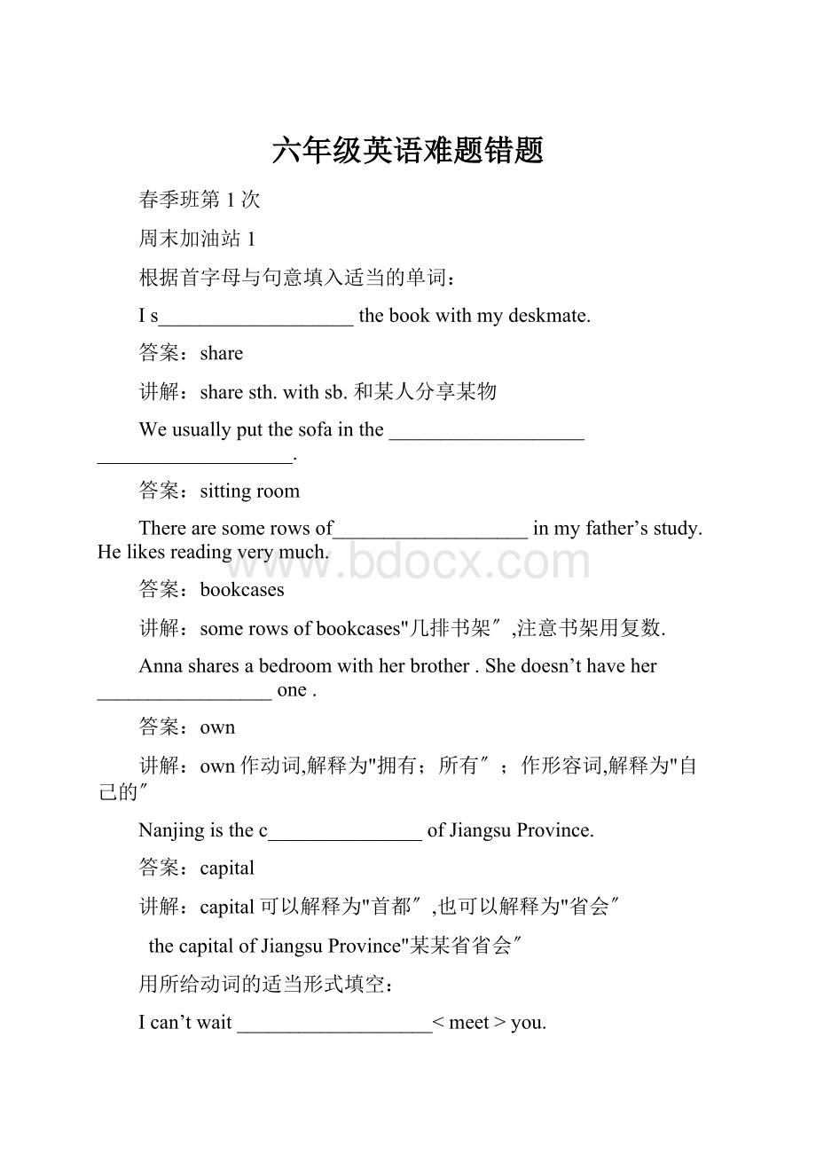 六年级英语难题错题.docx_第1页