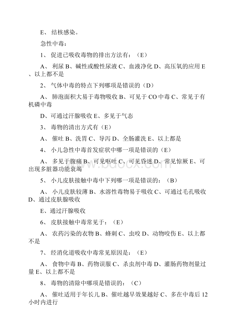 儿科多选题.docx_第2页